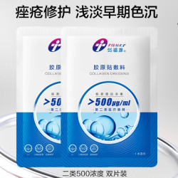 创福康 胶原贴敷料川类500浓度 2片
