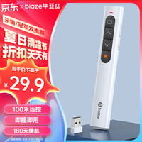 毕亚兹 360度控制教师多功能PPT投影笔激光翻页笔教鞭电子笔演讲笔 无线演示翻页器课件笔 bi18-白