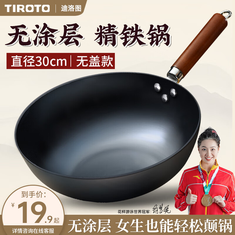 迪洛图章丘炒菜锅老式传统手工铁锅炒锅家用无涂层不粘锅燃气电磁炉通用 3