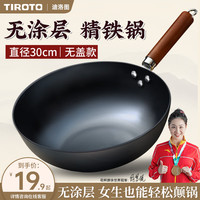 迪洛图章丘炒菜锅老式传统手工铁锅炒锅家用无涂层不粘锅燃气电磁炉通用 3