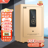 虎王保险柜家用小型智能WiFi远程监控全钢防盗小型保险箱伸缩把手乔迁文件柜 霆虎金色60cm