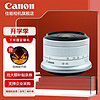 佳能（Canon） rf-s18-45 IS半画幅变焦微单相机拆机镜头 适用EOSR R7 R10 RF-S18-45mm  IS白色 套餐 一