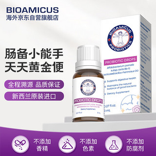 百适滴(BIOAMICUS)Bb-12益生菌滴剂8ml 婴幼儿宝宝肠胃益生菌新生儿可用调理呵护肠道益生菌