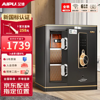 艾谱（AIPU）保险柜床头柜一体隐形  新国标3c认证保险箱家用办公 密码指纹防盗智能远程夹万 灵御WGS 高45CM星空黑 【指纹密码+WIFI远程】