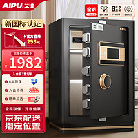 艾谱（AIPU）大型保险柜办公 重型指纹密码C级锁智能家用保险箱 公司财务防盗柜全钢 新国标3c认证 灵尚WGZW 【国标防盗】高58CM黑