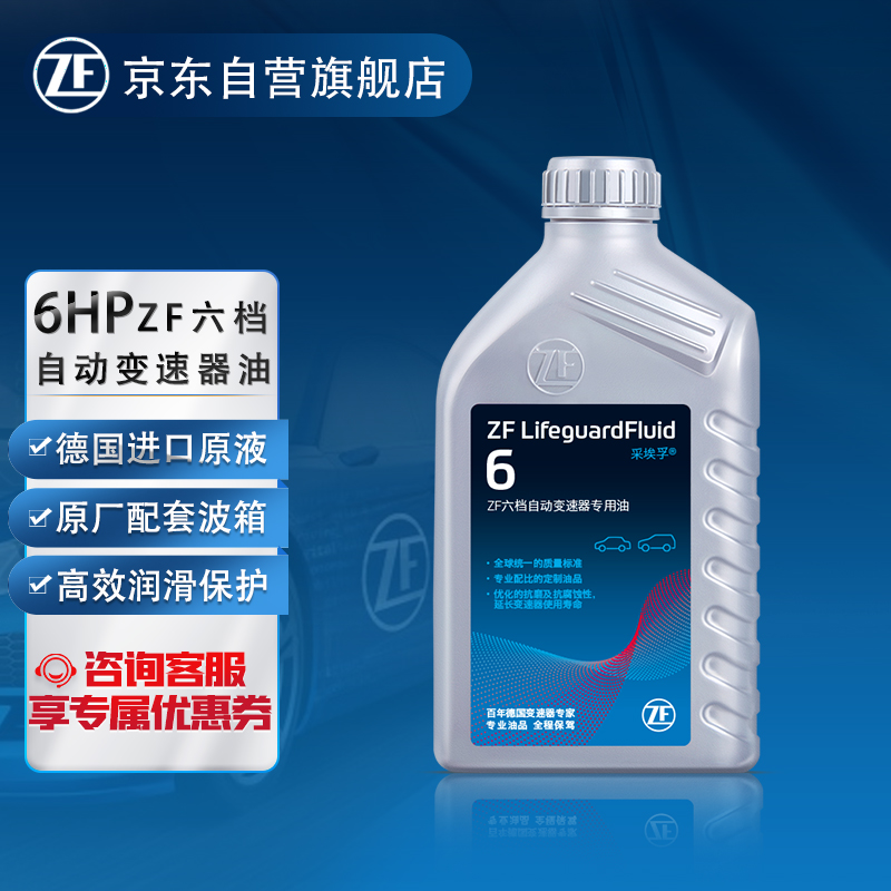 采埃孚（ZF）6档自动变速箱油 6HP宝马3系5系7系X1/X3/X5/奥迪Q7/路虎揽胜 1L