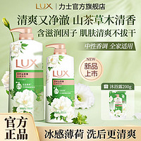 百亿补贴：LUX 力士 艾叶山茶香氛沐浴露 550g