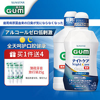 G·U·M ·U·M 日夜护理漱口水（清新薄荷500ml+柔和薄荷450ml）
