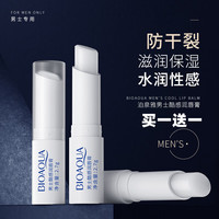 泊泉雅男士酷感润唇膏2.7保湿唇部护理补水保湿滋润