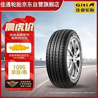 Giti 佳通轮胎 Comfort T20 汽车轮胎 经济耐用型 185/70R14 92H