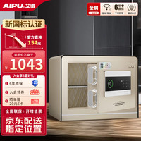 艾谱（AIPU）新国标3s认证 家用保险柜小型 指纹密码衣柜智能全钢夹万 远程手机防盗隐形保险箱办公 【密码+指纹+WiFi】30金-灵智