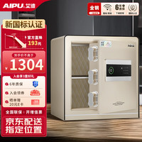 艾谱（AIPU）新国标3s认证 家用保险柜小型 指纹密码衣柜智能全钢夹万 远程手机防盗隐形保险箱办公 【密码+指纹+WiFi】40金-灵智