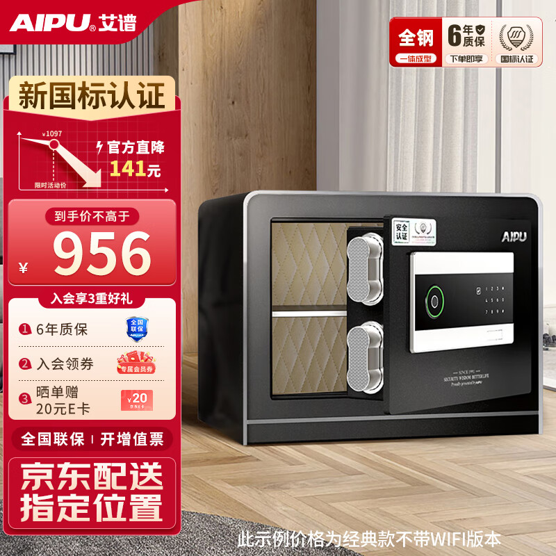 艾谱（AIPU）新国标3s认证 家用保险柜小型 指纹密码衣柜智能全钢夹万 远程手机防盗隐形保险箱办公 【密码+指纹+WiFi】30黑-灵智