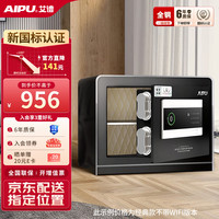 艾谱（AIPU）新国标3s认证 家用保险柜小型 指纹密码衣柜智能全钢夹万 远程手机防盗隐形保险箱办公 【密码+指纹+WiFi】30黑-灵智