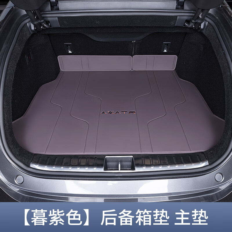 戴卫适用于阿维塔12后备箱垫原车色全包围尾箱垫汽车改装饰用品 【暮紫色】平面后备箱垫