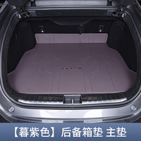 戴卫适用于阿维塔12后备箱垫原车色全包围尾箱垫汽车改装饰用品 【暮紫色】平面后备箱垫