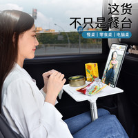 一粒 车载小桌板阅读架汽车阅读灯读书支架后排学习网课支架饭桌餐桌 白-升降款【车载学习桌/餐桌】