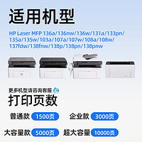 捷能 适用惠普136w硒鼓hp110a m136a 108a易加粉mfp136nw w1110a碳粉108w 138p/pn/pnw粉盒 惠普110硒鼓