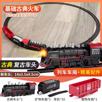 镘卡火车玩具轨道高铁停车场模型儿童男电动蒸汽复古动车新年 【彩盒装】小号火车轨道+2节车厢 普通版-自备电池