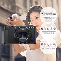 SONY 索尼 ZV-1 4K视频旅游 美肤拍摄 小巧轻便 学生相机
