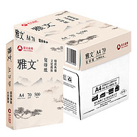 亚太森博 雅文系列 A4复印纸 70g 500张/包*5包