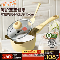 迪迪尼卡(Didinika)婴儿宝宝辅食锅 奶锅汤锅不粘锅煎煮一体小熊款奶锅16cm 奶黄色 萌熊乐园×奶锅16CM