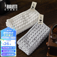 比乐蒂（Bialetti） 咖啡具配件华夫格吧台清洁布 咖啡机摩卡壶抹布小毛巾厨房百洁洗碗 【2条装】吧台清洁布(灰+白)