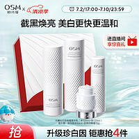 OSM 欧诗漫 珍白因水乳套装新升级(爽肤水120ml+乳液120ml)美白护肤品礼盒女