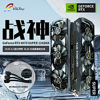 ASL 翔升 台式机显卡RTX4070SUPER 战神 12GD6X 12G D6X