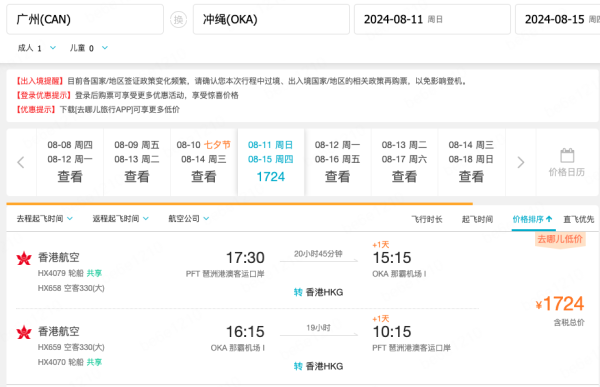 暑假捡漏,或许是出境价格洼地?!全国多地=日本大阪/名古屋/冲绳/札幌机票