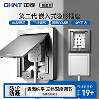 CHNT 正泰 嵌入式插座冰箱内嵌式隐藏插座面板内凹86型隐形暗装10A16A