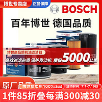 BOSCH 博世 机油滤芯/机滤滤清器/机油格/长效过滤高品质 除奔驰宝马以外车型拍