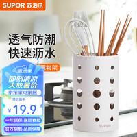 苏泊尔（SUPOR）厨房不锈钢筷子筒置物架筷勺分隔置物架筷勺收纳架沥水架 筷筒置物架-雅白