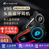 VIMOTO 维迈通 V9S V8S V9X摩托车头盔蓝牙耳机升级JBL音效全盔骑行摩旅对讲通话 V9S