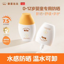 Kangaroo Mommy for Baby 袋鼠比比 儿童轻阳倍护防晒乳 50g
