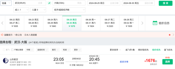 暑假捡漏,或许是出境价格洼地?!全国多地=日本大阪/名古屋/冲绳/札幌机票