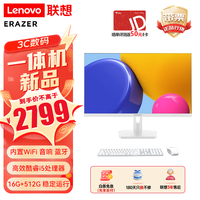 联想(Lenovo)异能者S240H 23.8英寸一体机电脑 办公台式机(10代i5-1035G1 16G 512G 双频WIFI 音响 键鼠)白 酷睿i5 16G 512G 白色 23.8英寸