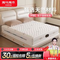  海马海木 护脊 独立袋装弹簧床垫 乳胶 椰棕 海绵