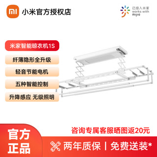 百亿补贴：Xiaomi 小米 智能晾衣机1S隐形节能电动晾衣架升降伸缩小爱语音控制嵌入式