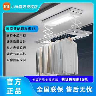 百亿补贴：Xiaomi 小米 智能晾衣机1S家用多功能电动晾衣架升降阳台伸缩小爱语音控制