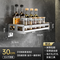 四季沐歌厨房置物架调料置物架壁挂式不锈钢免打孔厨房用品挂式调料架 【304不锈钢】30cm