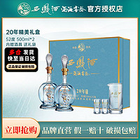 百亿补贴：西凤酒 20年52度白酒礼盒2瓶装纯粮食凤香型高档送礼酒