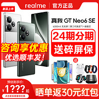 realme 真我 GT Neo6 SE官方正品手机6000nit无双屏第三代骁龙7+真我gtneo6 gt neo6se