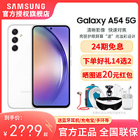 SAMSUNG 三星 Galaxy A54 5G手机