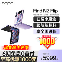 OPPO Find N2 Flip 5G折叠屏手机