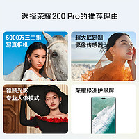 HONOR 荣耀 200 Pro 5G智能手机5200mAh青海湖电池/5000万三主摄写真相机/荣耀绿洲护眼屏学生100