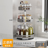 四季沐歌厨房置物架旋转调料置物架台面调料架调味品置物架放佐料架子收纳 【枪灰色三层】30cm旋转调料盘