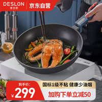 德世朗（DESLON）蓝鲨Pro煎锅平底不粘锅家用麦饭石炒菜锅燃气电磁炉通用