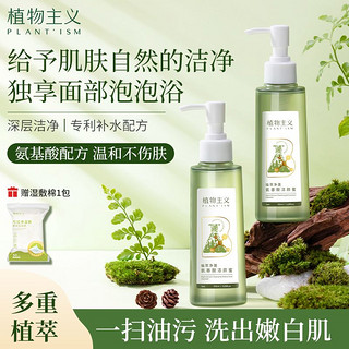 百亿补贴：植物主义 洁颜蜜氨基酸洗面奶温和深层清洁控油洗卸合一学生党正品