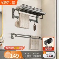 ARROW箭牌卫生间置物架枪灰毛巾架浴室挂件免打孔卫浴厕所太空铝浴巾架挂件 【超值款】枪灰两件套1 哑光银-两件套1